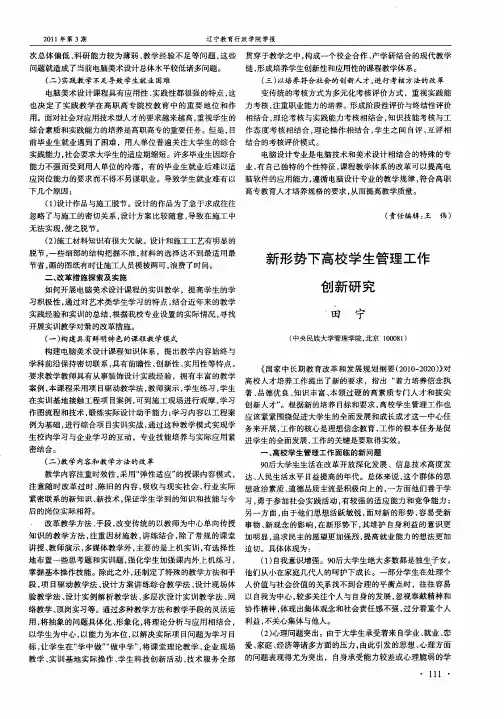 新形势下高校学生管理工作创新研究