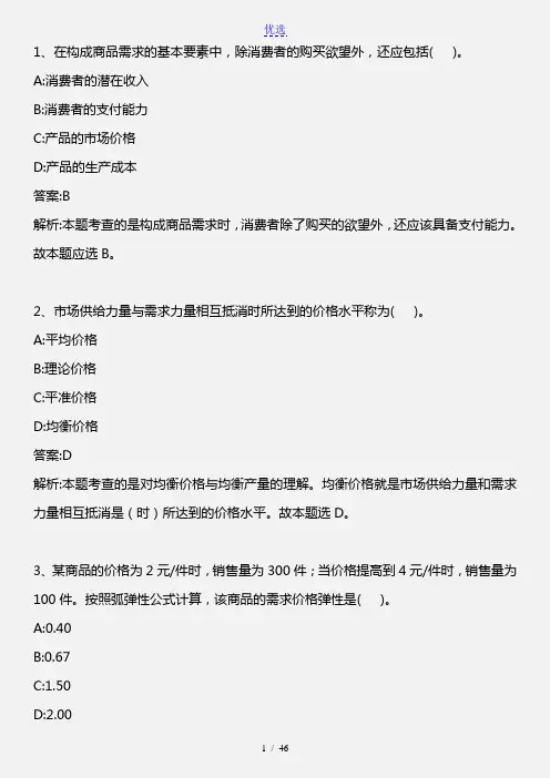 中级经济基础(张宁版)_2011年真题_2013年版