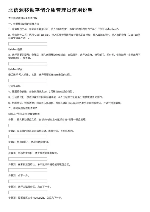 北信源移动存储介质管理员使用说明