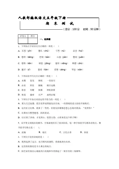 2020部编版语文五年级下册《期末检测试题》(附答案)