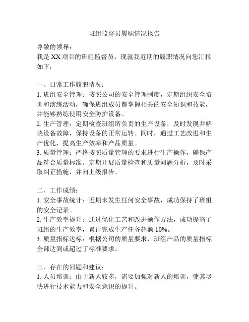 班组监督员履职情况报告