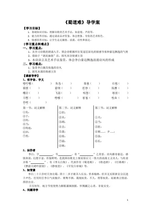 蜀道难 导学案