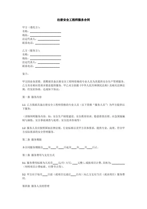 注册安全工程师服务合同