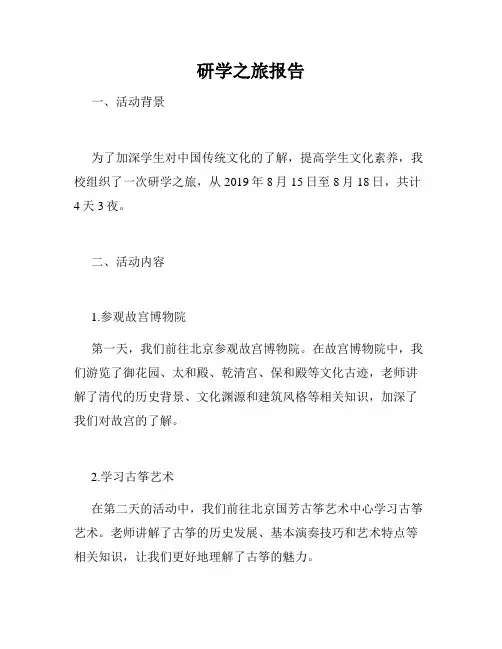 研学之旅报告