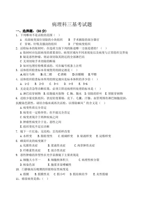 病理技术三基考试