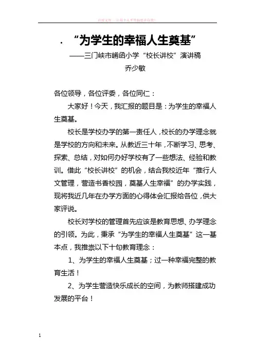 为学生的幸福人生奠基
