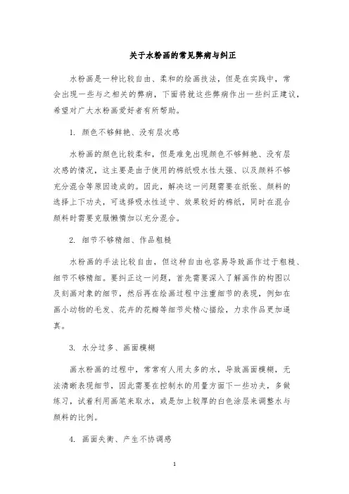 关于水粉画的常见弊病与纠正