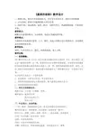 六年级上册美术教案-5 蔬菜的联想｜苏少版
