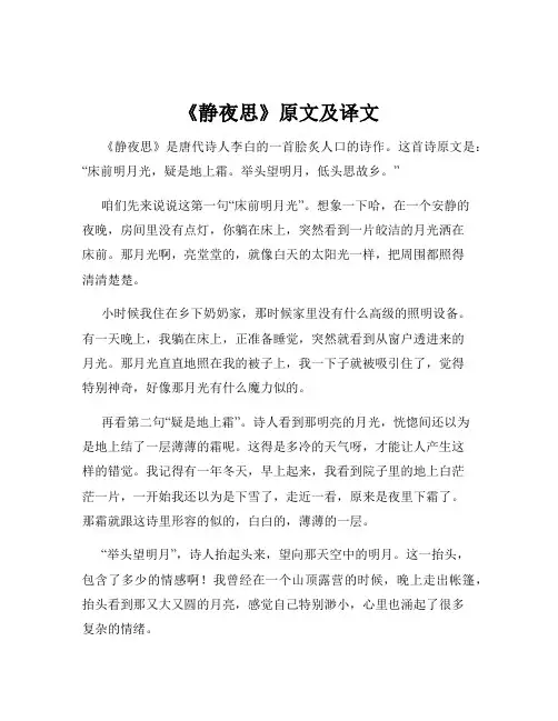 《静夜思》原文及译文