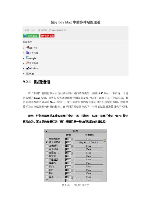 使用3ds Max中的多种贴图通道