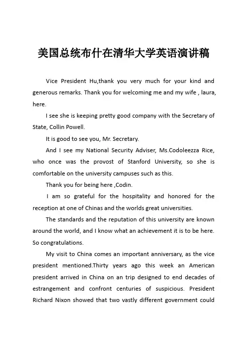 美国总统布什在清华大学英语演讲稿