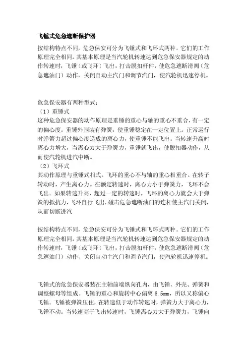 飞锤式危急遮断保护器[整理]