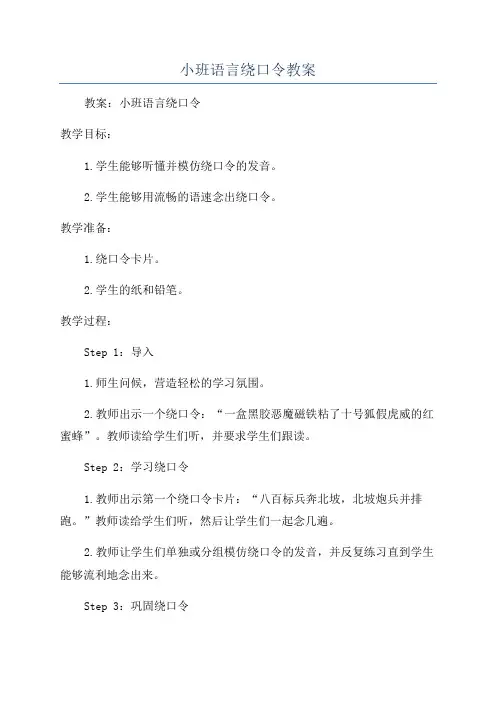 小班语言绕口令教案