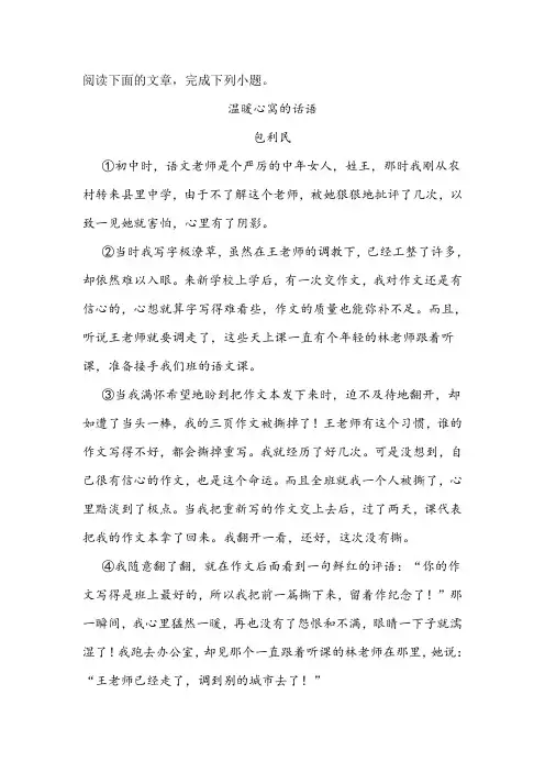 《温暖心窝的话语》阅读练习及答案