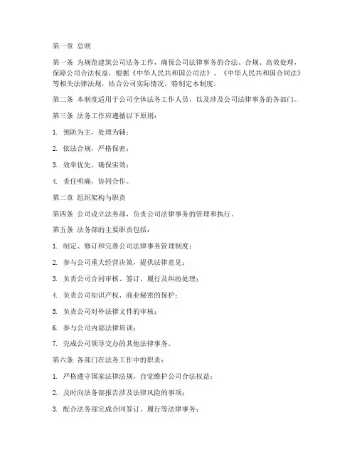建筑公司法务工作日常管理制度