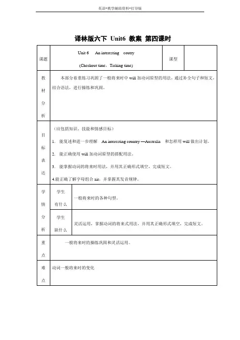 牛津译林版-英语-六下-译林版六下 Unit6 教案 第四课时