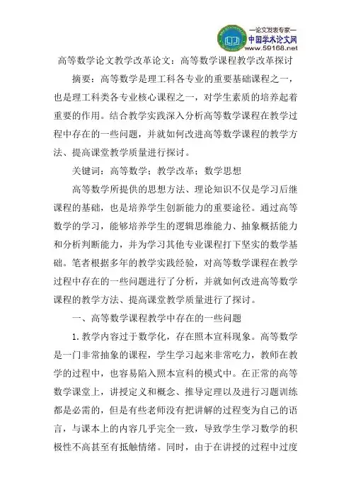 高等数学论文教学改革论文：高等数学课程教学改革探讨