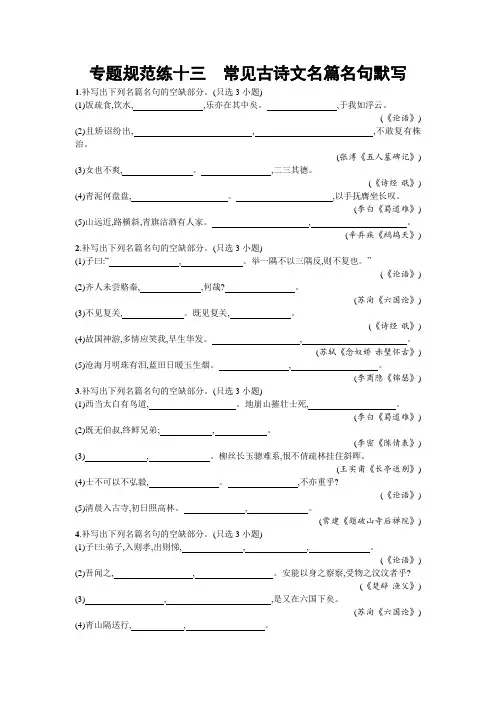 2018届高考语文浙江专题规范练：十三 常见古诗文名篇名句默写 Word版含解析