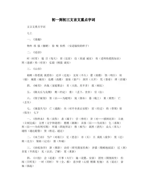 初一到初三文言文重点字词