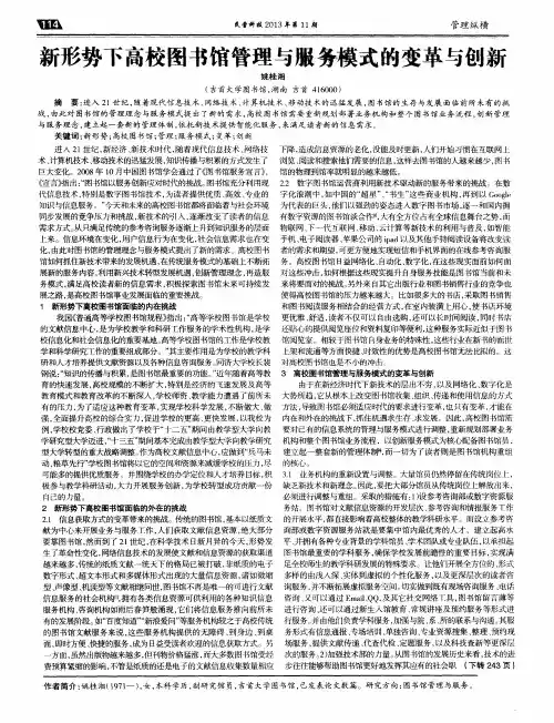 新形势下高校图书馆管理与服务模式的变革与创新