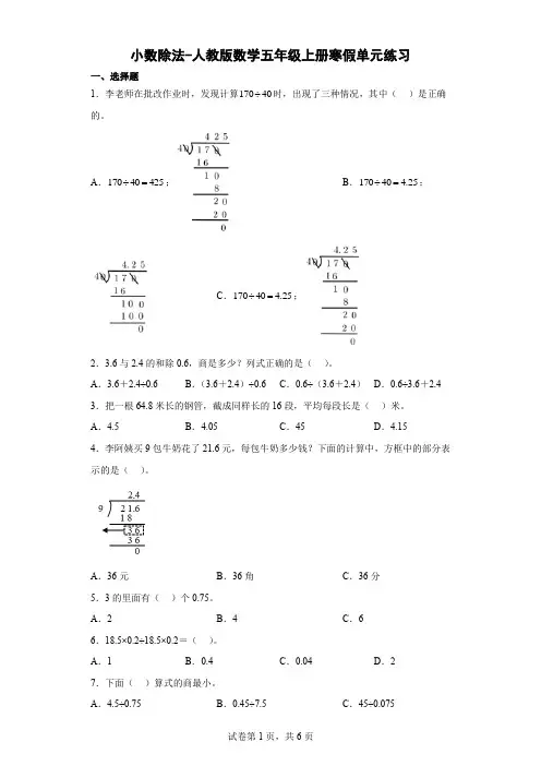 小数除法-人教版数学五年级上册寒假单元练习
