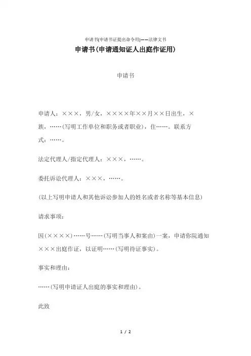 申请书(申请书证提出命令用)——法律文书
