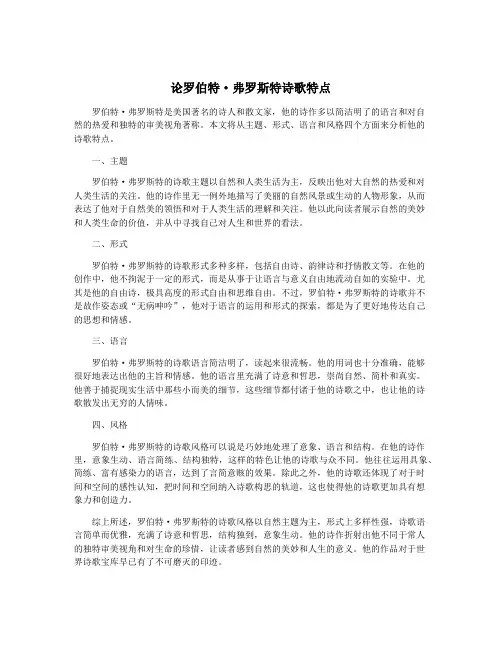 论罗伯特·弗罗斯特诗歌特点