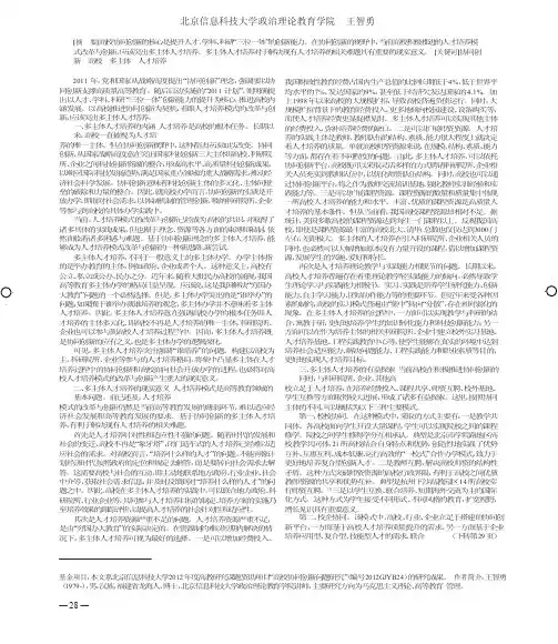 多主体人才培养_高校协同创新的应有之义