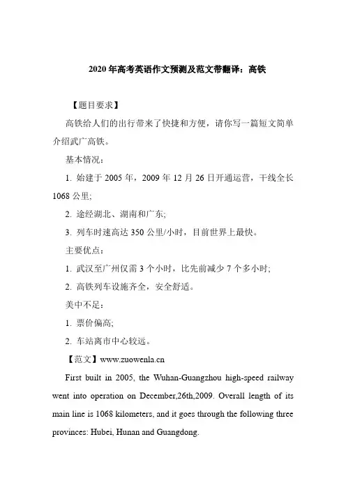 2020年高考英语作文预测及范文带翻译：高铁