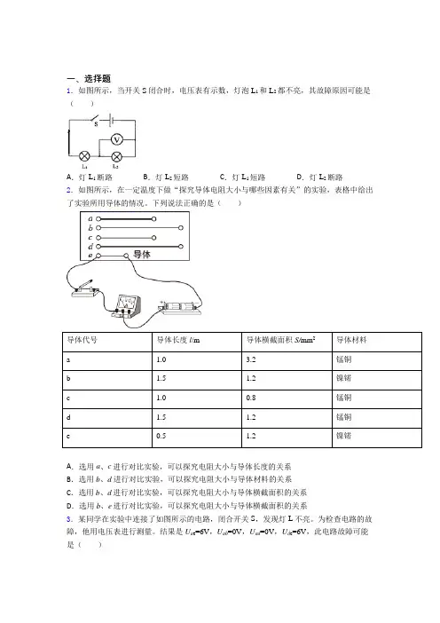 最新人教版初中物理九年级全册第十六章《电压电阻》检测(包含答案解析)(1)