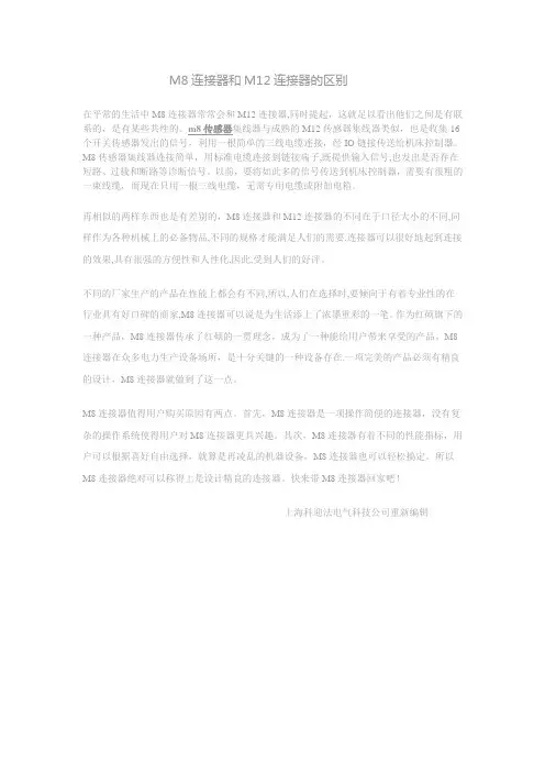 M8连接器和M12连接器的区别
