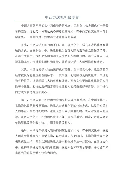 中西方送礼礼仪差异
