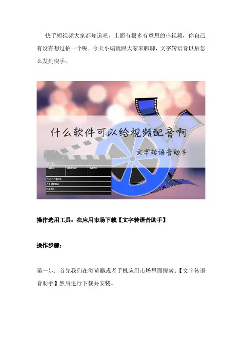 怎么文字转语音了以后再发快手