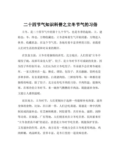 二十四节气知识科普之立冬节气的习俗