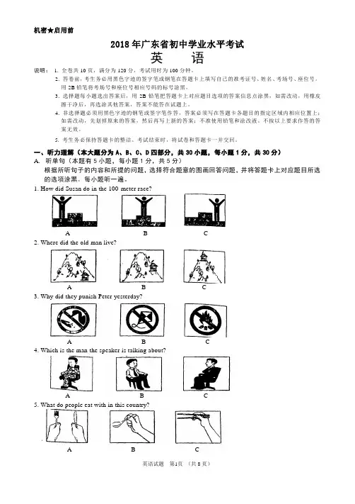 2018年广东省初级中学毕业生学业考试英语试卷及参考答案(完美手打word版)