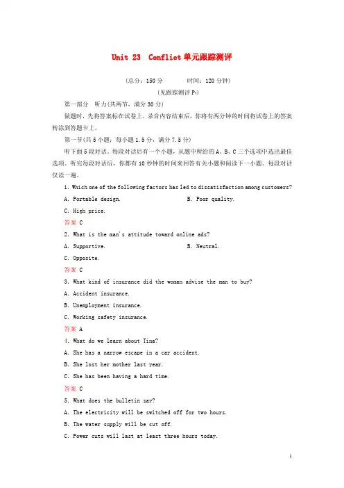 2019_2020学年高中英语Unit23Conflict单元跟踪测评北师大版选修8