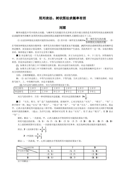 用列表法树状图法求概率
