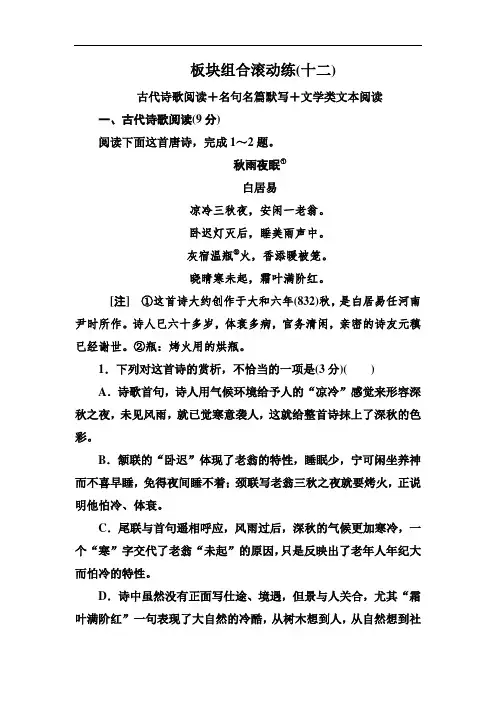 高考语文冲刺三轮提分练板块组合滚动练12含答案