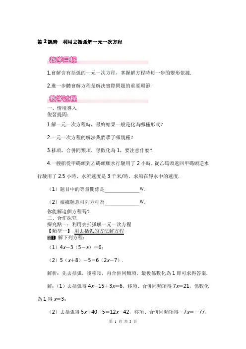 人教案七年级数学教案-利用去括号解一元一次方程