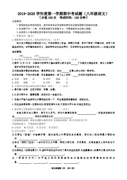 2019-2020学年度第一学期期中考试(八年级语文)-A4带答案
