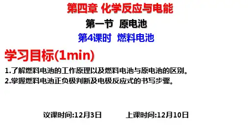 燃料电池课件2022-2023学年上学期高二化学人教版(2019)选择性必修1