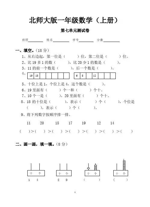 新北师大版小学一年级上册数学第七单元试卷