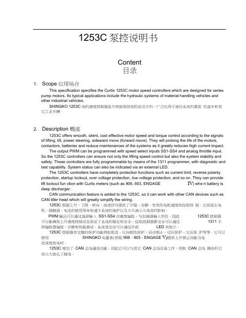 1253C中英说明书