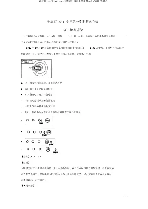 浙江省宁波市2018-2019学年高一地理上学期期末考试试题(含解析)