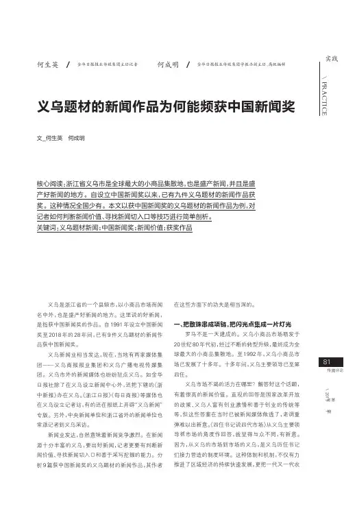 义乌题材的新闻作品为何能频获中国新闻奖