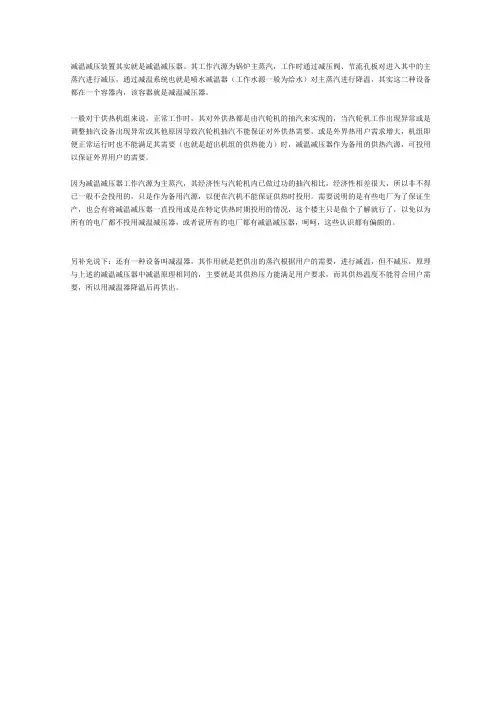 减温减压