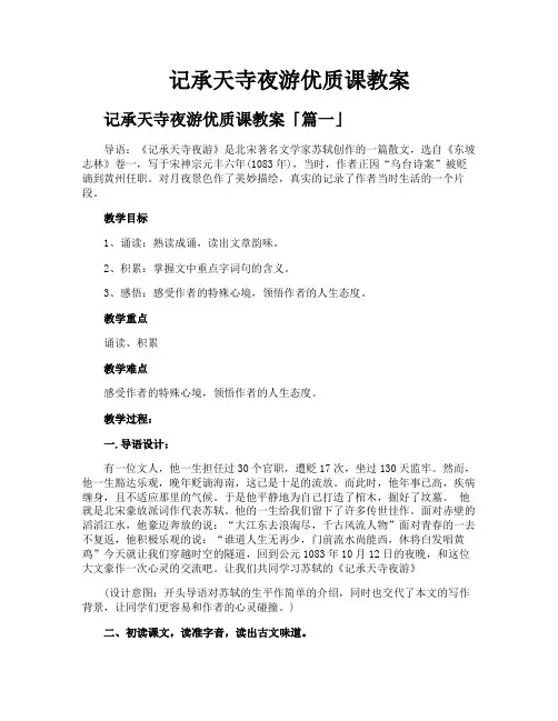 记承天寺夜游优质课教案