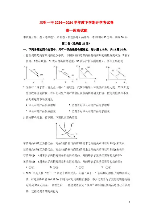 福建省三明市第一中学2024_2025学年高一政治下学期开学考试试题