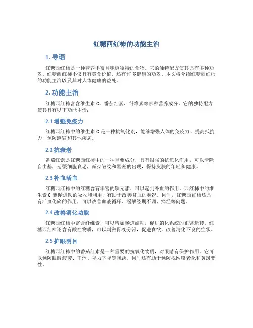红糖西红柿的功能主治