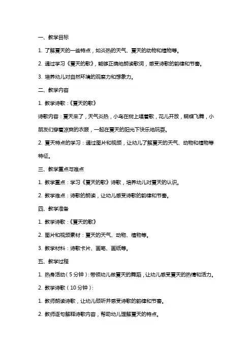 中班语言夏天的歌教案